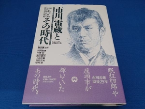 市川雷蔵とその時代 室岡まさる