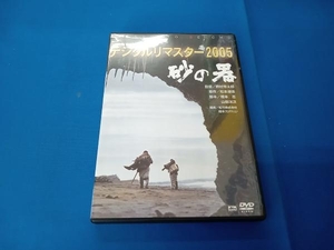 DVD 砂の器 デジタルリマスター版