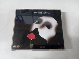  Shiki Theatre Company CD opera seat. mysterious person 