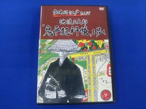 DVD 古地図江戸さんぽ 第1巻~池波正太郎「鬼平犯科帳」を歩く~