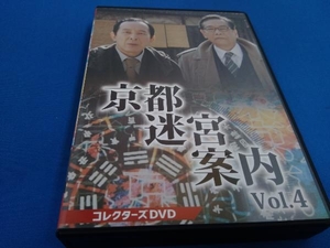 DVD 京都迷宮案内 コレクターズDVD Vol.4