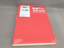 初版 3年でマイナス200万から「副業FXで月収30万ちょい」の人生イージーモードにした件 カニトレーダー:著_画像2