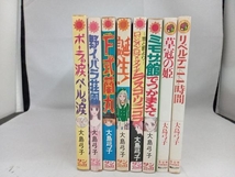 大島弓子　誕生/野イバラ荘園/ポーラの涙ペールの涙/F式蘭丸/ミモザ館でつかまえて/草冠の姫/リベルテ144時間/ラスコーリニコフ/8巻セット_画像3