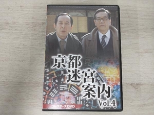 DVD 京都迷宮案内 コレクターズDVD Vol.4