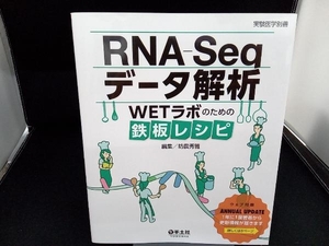 RNA-Seqデータ解析 坊農秀雅