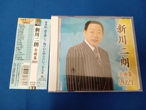 新川二朗 CD 新川二朗全曲集2021_画像1