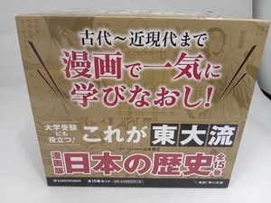 1～15巻セット 漫画版　日本の歴史　角川文庫