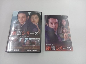 DVD 赤川次郎の幽霊シリーズ コレクターズDVD ＜HDリマスター版＞