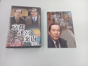 DVD 京都迷宮案内 コレクターズDVD Vol.4