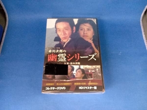 DVD 赤川次郎の幽霊シリーズ コレクターズDVD ＜HDリマスター版＞