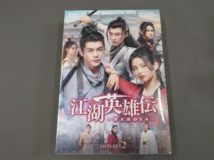DVD 江湖英雄伝~HEROES~ DVD-SET2/ツォン・シュンシー