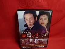 DVD 赤川次郎の幽霊シリーズ コレクターズDVD ＜HDリマスター版＞_画像1