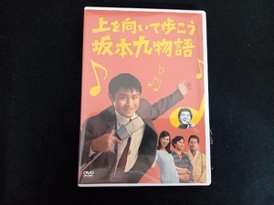 DVD 上を向いて歩こう 坂本九物語