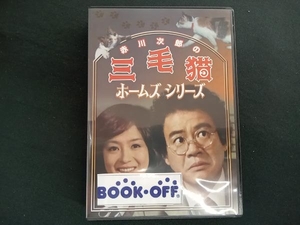 DVD 赤川次郎の三毛猫ホームズシリーズ