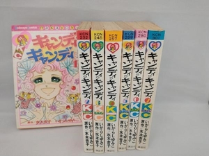 キャンディキャンディ　いがらしゆみこ作　1~7巻セット