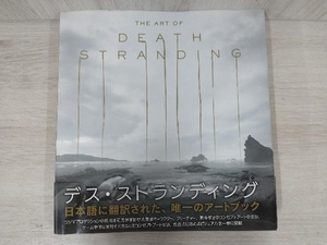 THE ART OF DEATH STRANDING ファミ通書籍編集部