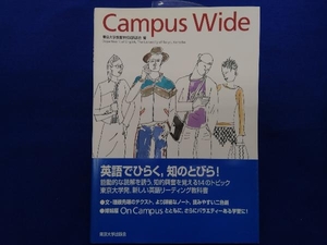 Campus Wide 東京大学教養学部英語部会
