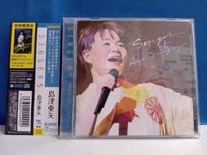 島津亜矢 CD SINGER5