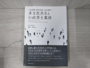 ◆在留資格・渉外相続・司法通訳 岡田忠興