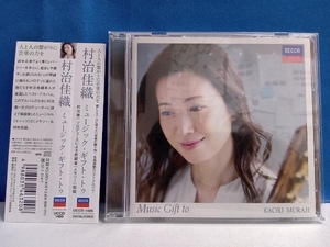 村治佳織(g) CD ミュージック・ギフト・トゥ(通常盤)