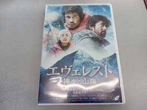 DVD エヴェレスト 神々の山嶺 通常版