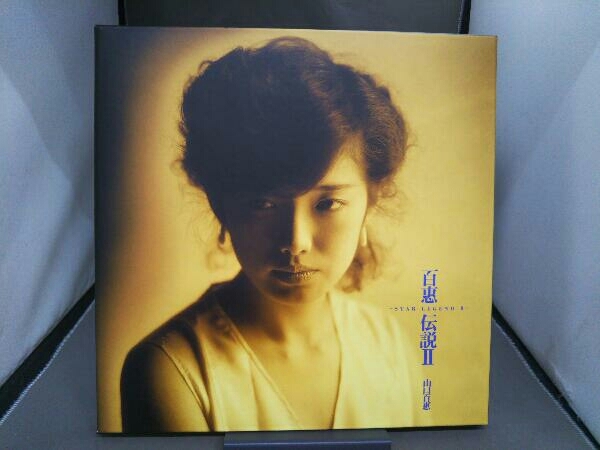 2025年最新】Yahoo!オークション -百恵伝説Ⅱ(音楽)の中古品