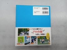 まるごとわかる!撮り方ブック スポーツ編 山崎理佳_画像2