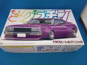 プラモデル アオシマ 1/24 130ローレル スペシャル もっとグラチャン No.SP