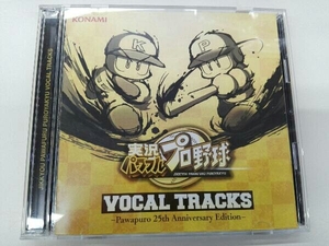 実況パワフルプロ野球 CD 実況パワフルプロ野球 VOCAL TRACKS - パワプロ 25th Anniversary Edition -