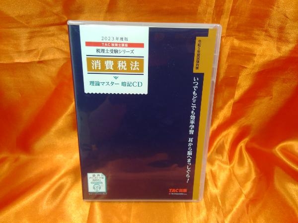 年最新Yahoo!オークション  理論マスター 税理士の中古品・新品