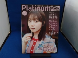 Platinum FLASH(Vol.15) 光文社