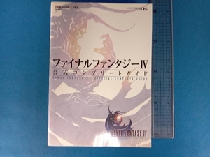 ニンテンドーDS版ファイナルファンタジー4 公式コンプリートガイド ゲーム攻略本