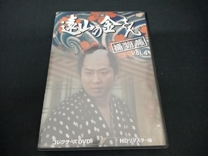 (中村梅之助 [四代目]) DVD 遠山の金さん捕物帳 コレクターズDVD Vol.4＜HDリマスター版＞