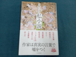 私小説 金原ひとみ