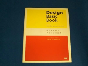Design Basic Book 生田信一