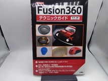 Fusion360テクニックガイド 佐々木康友_画像1