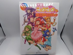 東京ミュウミュウ にゅ~ 公式ビジュアルブック 講談社