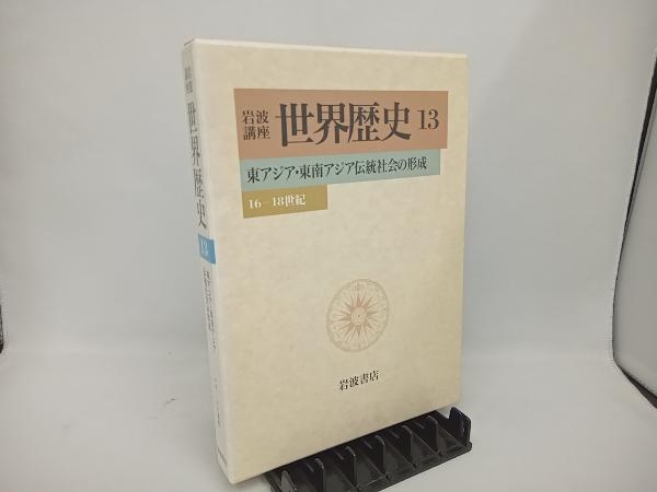 2023年最新】Yahoo!オークション -岩波講座世界歴史の中古品・新品・未