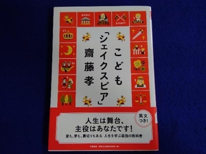 こども「シェイクスピア」 齋藤孝