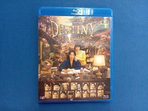 DESTINY 鎌倉ものがたり(通常版)(Blu-ray Disc)