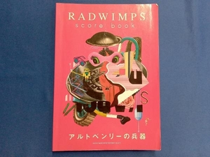 楽譜 RADWIMPS アルトベンリーの兵器 芸術・芸能・エンタメ・アート