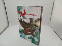 DVD 宇宙戦艦ヤマト 復活篇 ディレクターズカット_画像1