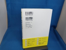 先生、お金持ちになるにはどうしたらいいですか? 奥野一成_画像2