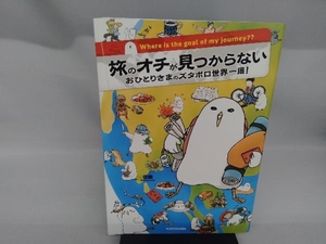 旅のオチが見つからない コミックエッセイ 低橋