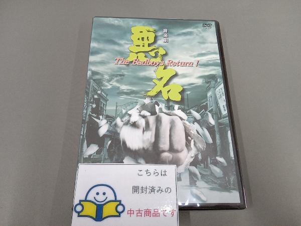 2023年最新】ヤフオク! -悪名の中古品・新品・未使用品一覧
