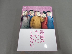 漫画みたいにいかない。上巻(Blu-ray Disc)