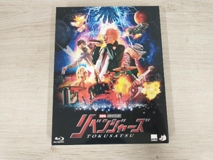 20thアニバーサリー・リベンジャーズ(初回版)(Blu-ray Disc)