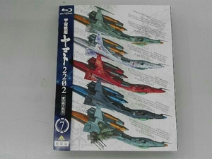 宇宙戦艦ヤマト2202 愛の戦士たち 7＜最終巻＞(Blu-ray Disc)