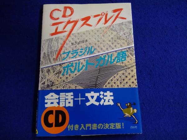 2023年最新】Yahoo!オークション -ポルトガル語の中古品・新品・未使用