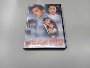 DVD ガス人間第1号 ＜東宝DVD名作セレクション＞